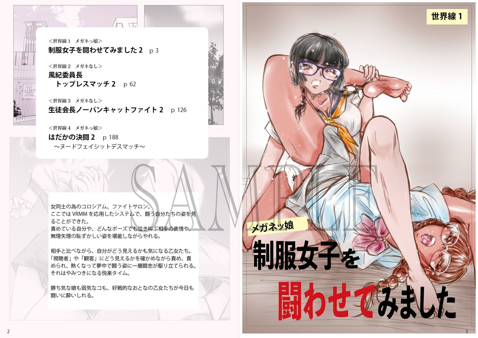 萌えレス50  おとなのファイトサロン  陰キャプロレス-2