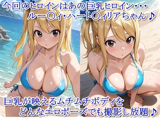 ヒロイン撮影‐海デート中に我慢できず好き放題中出し専用肉便器にされるCG集‐ルー〇ィ編