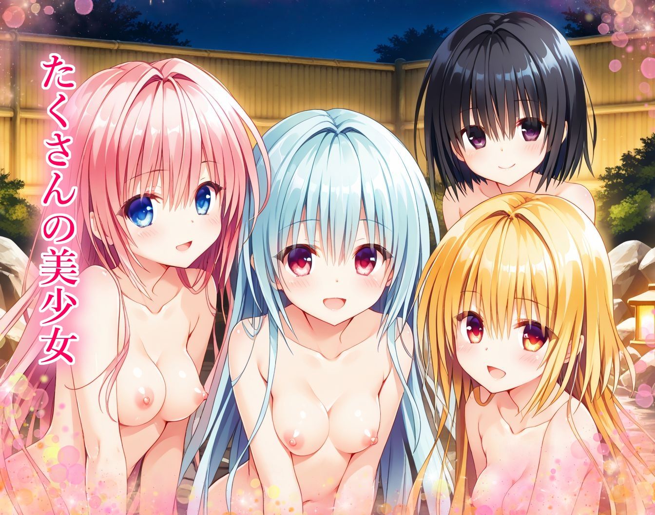 可愛いだらけの混浴温泉