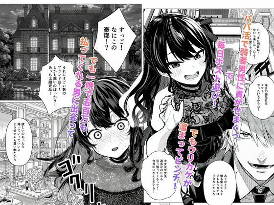 人生舐めてる！パパ活女子を監禁拘束調教してマゾ奴●にする話