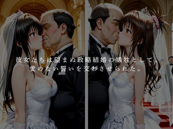 偽りの誓い 汚された花嫁