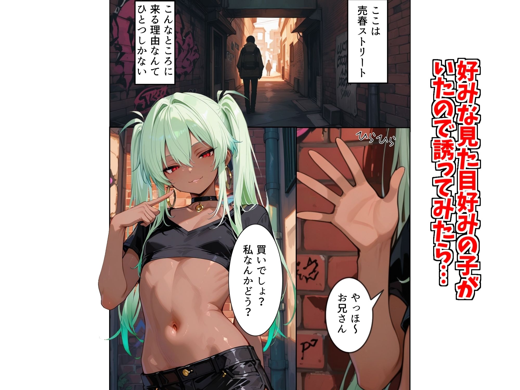 褐色の男の娘と円光する話