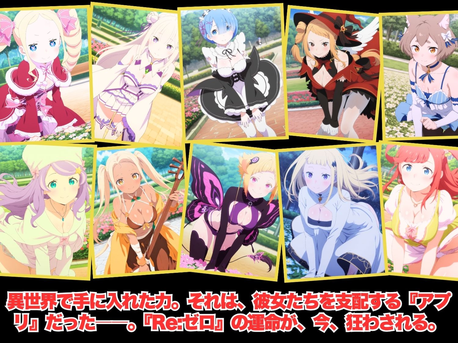 【寝取られ】完全ペット化ハーレム計画 ゼロから始め◯異世界生活 編