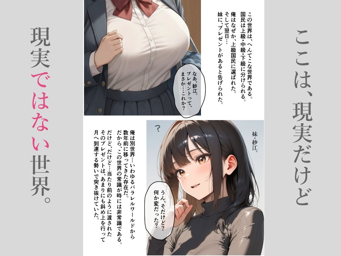 下級国民になった妹の親友をプレゼントされた。