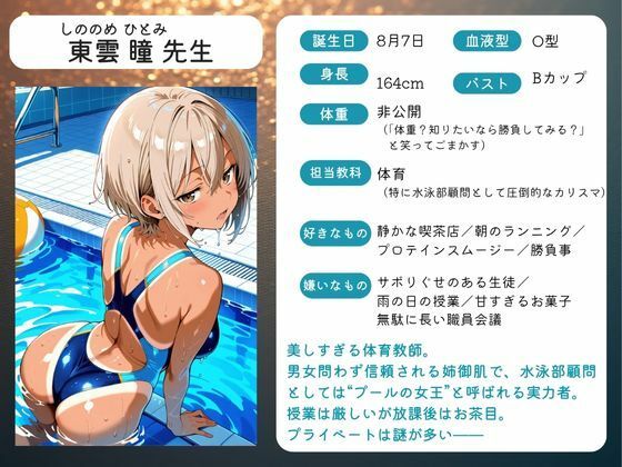 競泳美女コーチのオナニー俺、見ちゃった。