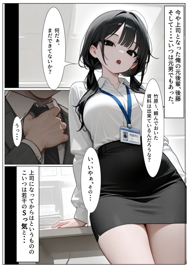 女になった後輩上司に手を出した結果・・・