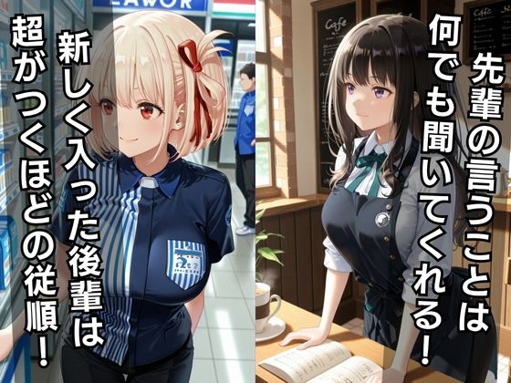 バ先の後輩を研修と偽って性指導してみた！ カフェ＆コンビニ編vol.3