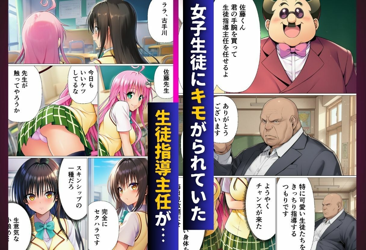 もし女子生徒全員が先生の性活指導を受けるのが常識になったら【ToL◯VEる編】