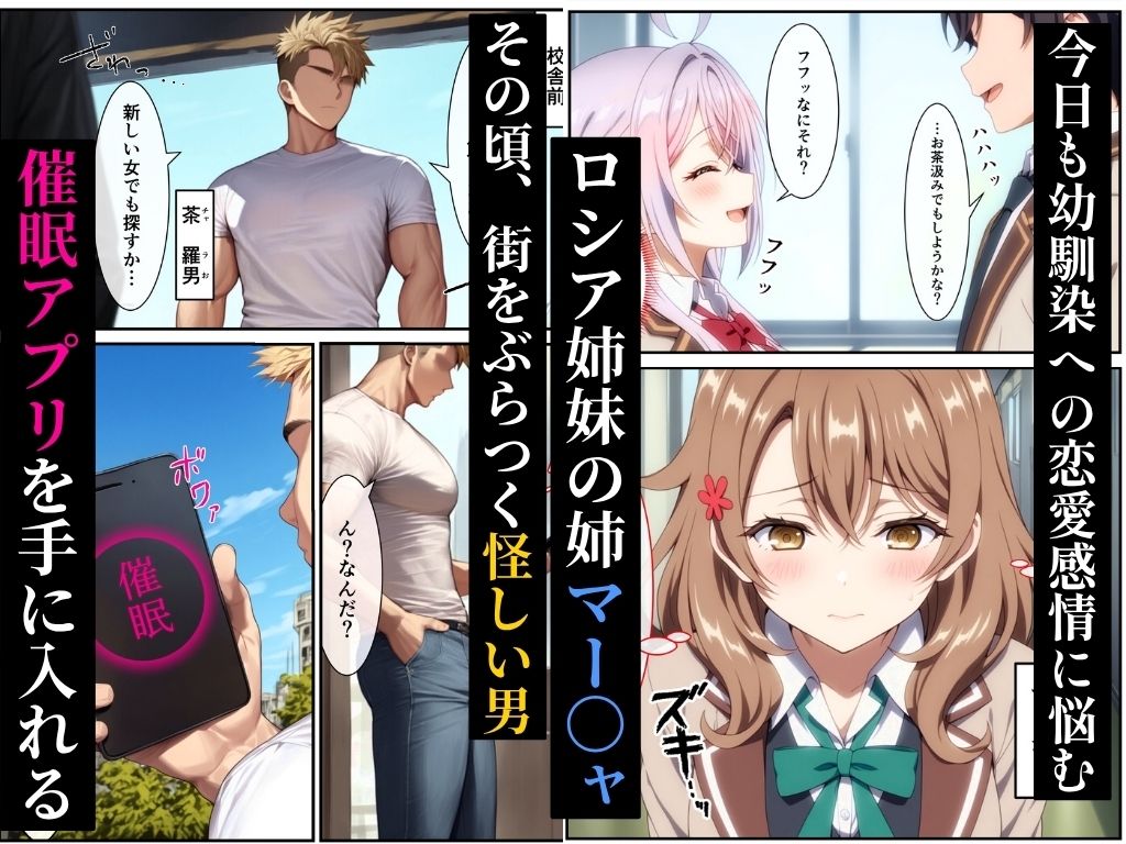 恋するロシア姉妹の姉が催●アプリの毒牙にかかり乱れ堕ちる話