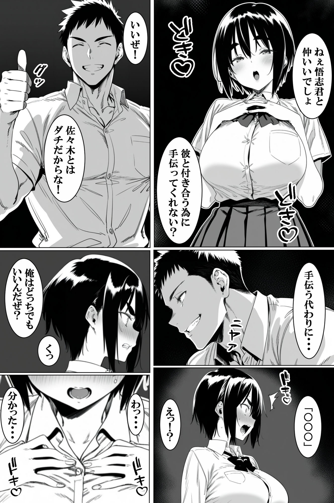 他人の女は美味い〜引き裂かれた幼なじみ〜