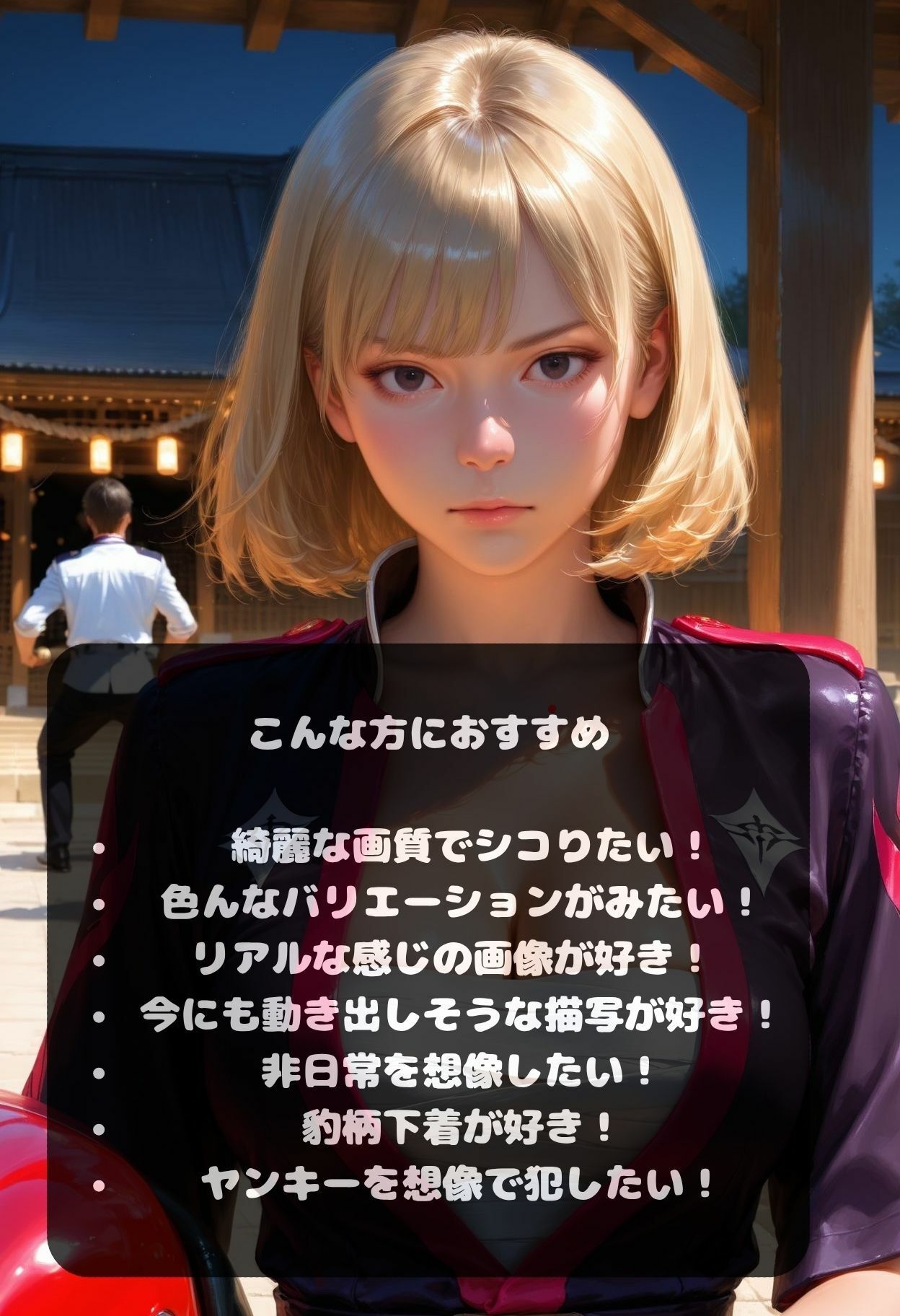 女総長？？神社 特攻服/ヤンキー/アクメ 喧嘩最強女番長敏感マ◯コで 夜は最弱イカされまくり