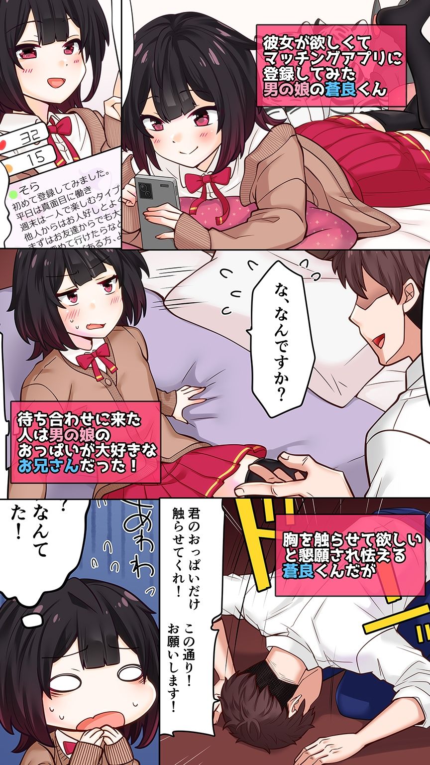 マッチングアプリで出会った人に乳首開発されました