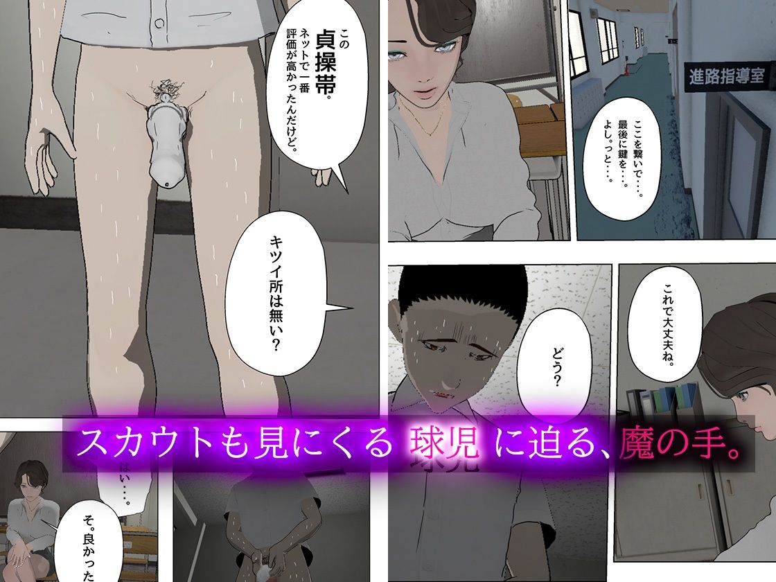 邪悪な女・教師