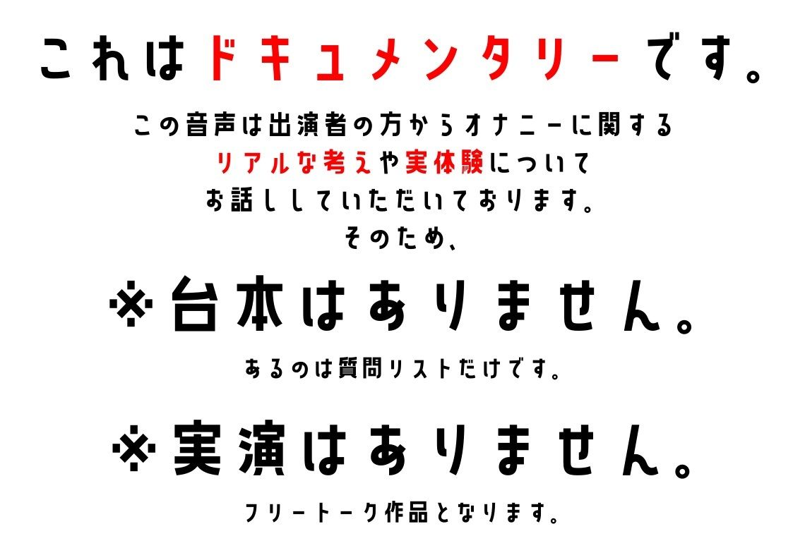 【IT系企業の営業】わたしのオナニー事情 No.48 れいな【オナニーフリートーク】