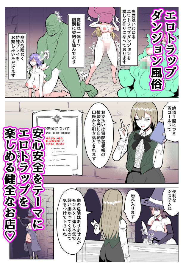 開店！！エロトラップ風俗！！