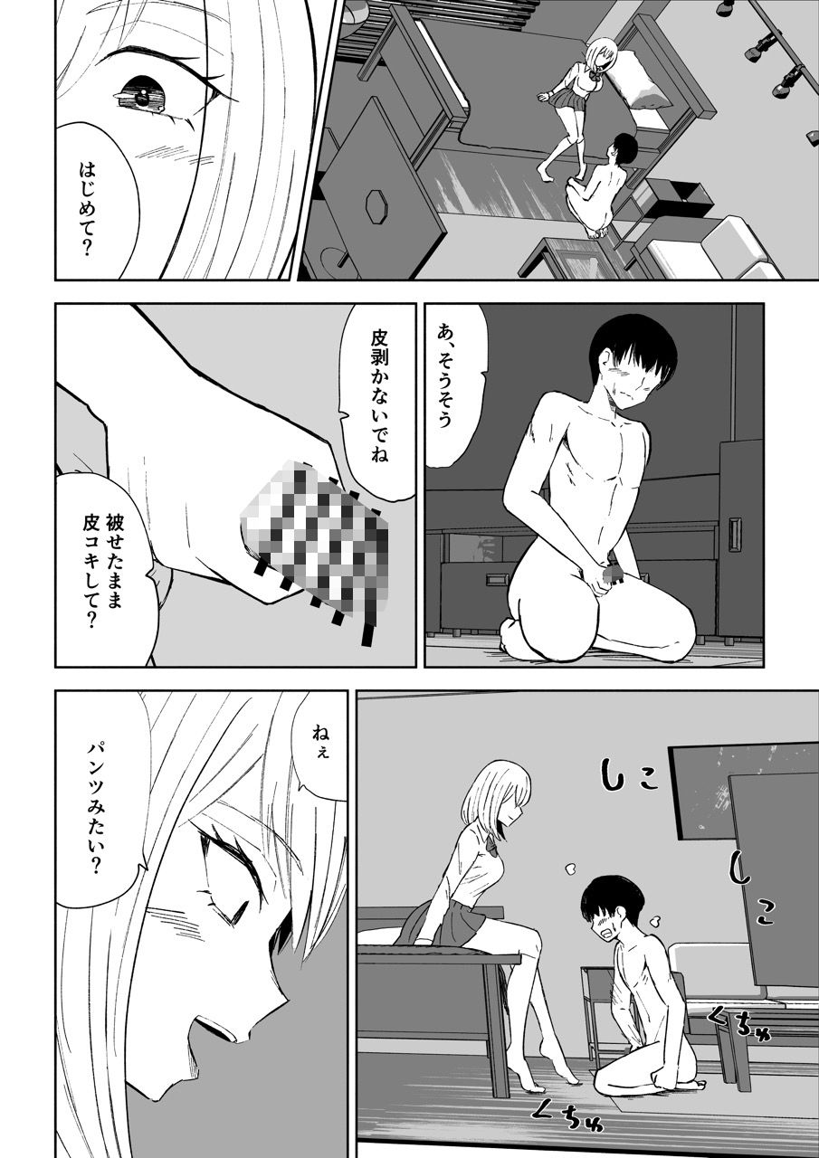 マゾな社員とサドバイト