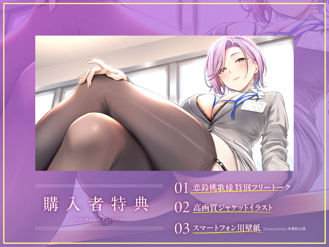 ’私の性欲を満たすのがあなたの仕事 シゴデキ女社長の特命性処理係’