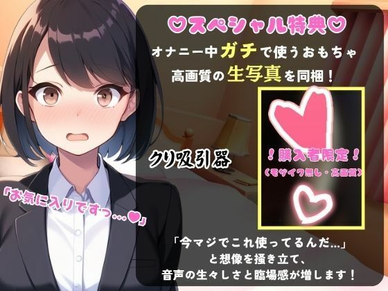 【実演オナニー】現役OL同人声優との早イキバトル！久々の録音＆大好きクリ吸引で芯から気持ちよさそうなささやき絶頂ボイス「ダメぇ…、、んくっ……！？」【柚木ましろ】