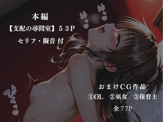 支配の尋問室  -女スパイ 人格崩壊-  結城〇柑