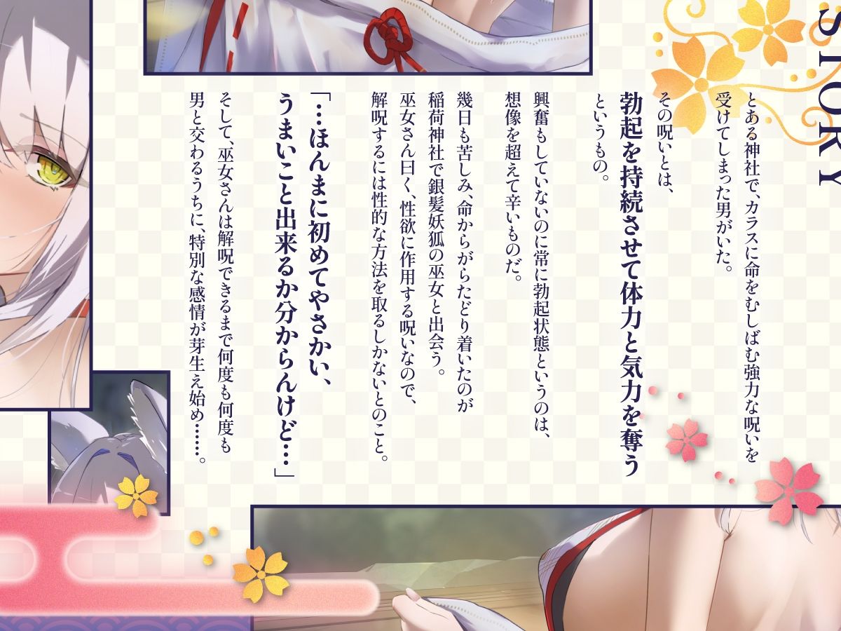 【2時間超え】爆乳妖狐の巫女があなたの呪いをイチャラブ癒しエッチで解いてあげるお話【バイノーラル/京都弁】