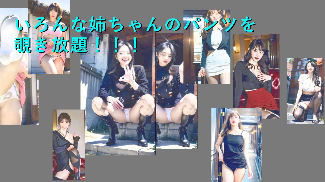 笑顔で・・パンツ丸見え！