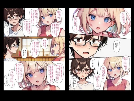 『ちょい能力探偵楠神リサのセイ活日誌』第7話「消えたドリンクの謎」