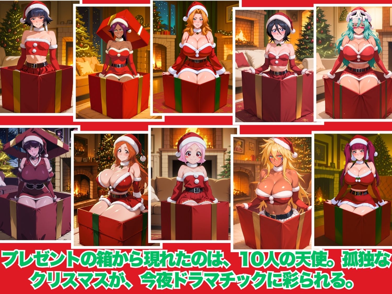 死神たちの聖夜贈り物  〜サンタコスで誘う夜  BLE●CH 編〜