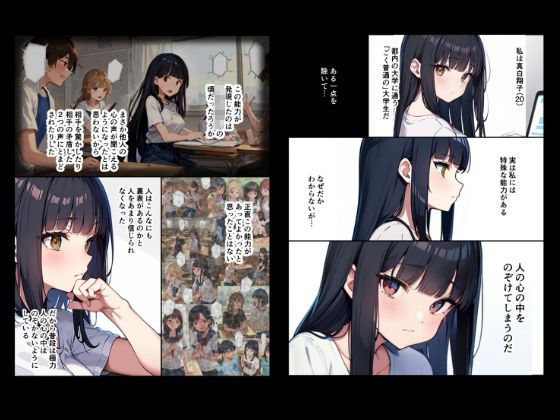 『ちょい能力探偵楠神リサのセイ活日誌』第5話「真白翔子は考える」