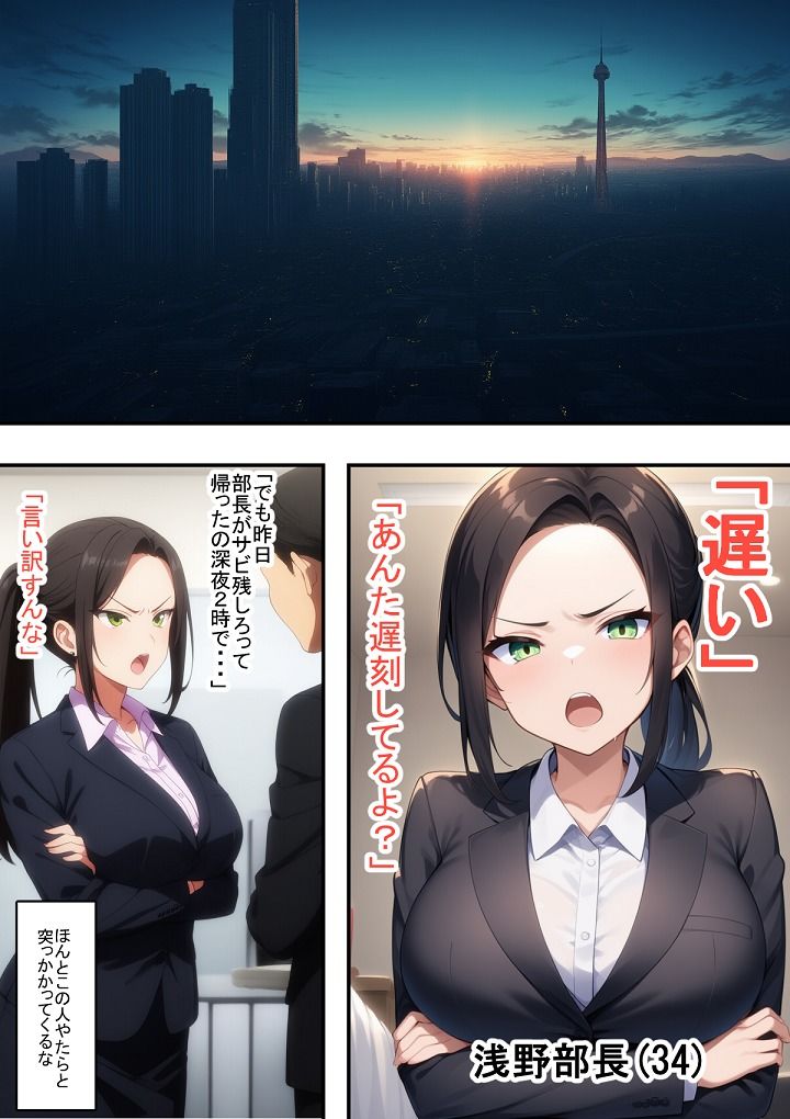 うざったい女上司をメスにする