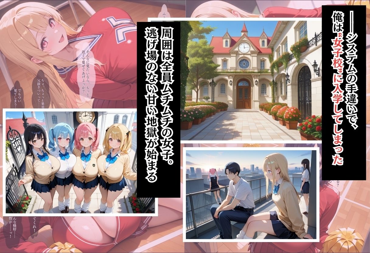 間違って女子校に入学したらムチムチ女子校生に毎日中出しを要求される学園生活〜二人のムチムチ応援団編〜