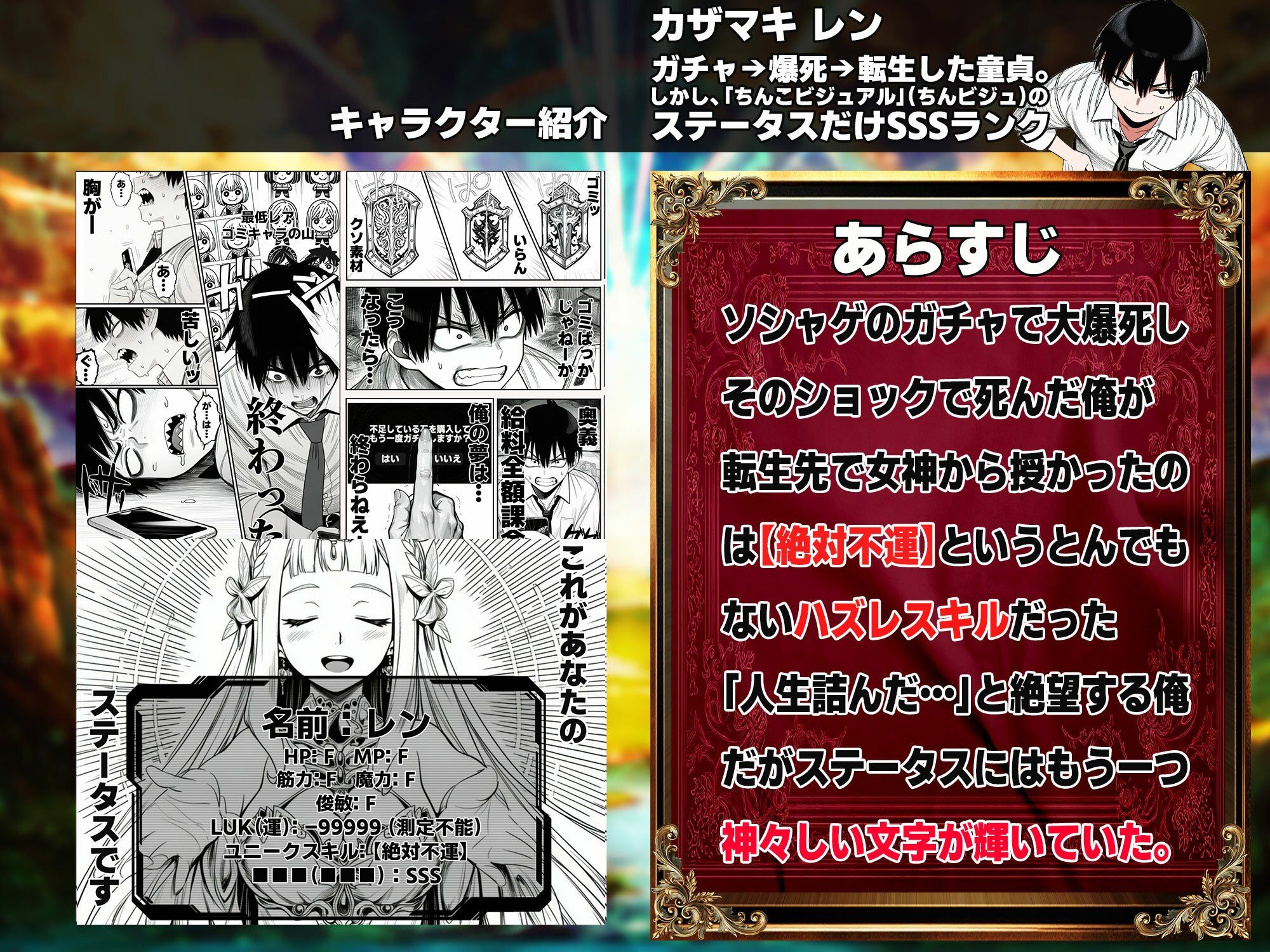 『運気ゼロ、でも「ちんビジュ」はSSSランクの俺が、「ちんみせ」だけで異世界を生き抜く話 〜神に呪われた不幸スキル、でも股間の祝福だけはカンストしてました〜』VOL.1