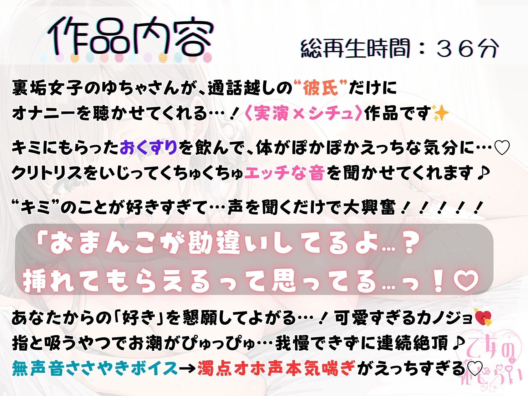 52.通話オナニー《19歳変態カノジョ》【媚薬で大量潮吹き＆連続絶頂！！】〜無声音ウィスパーボイス→濁点オホ声本気喘ぎ♪「ほんとにえっちしてるみたい…っ///」〜