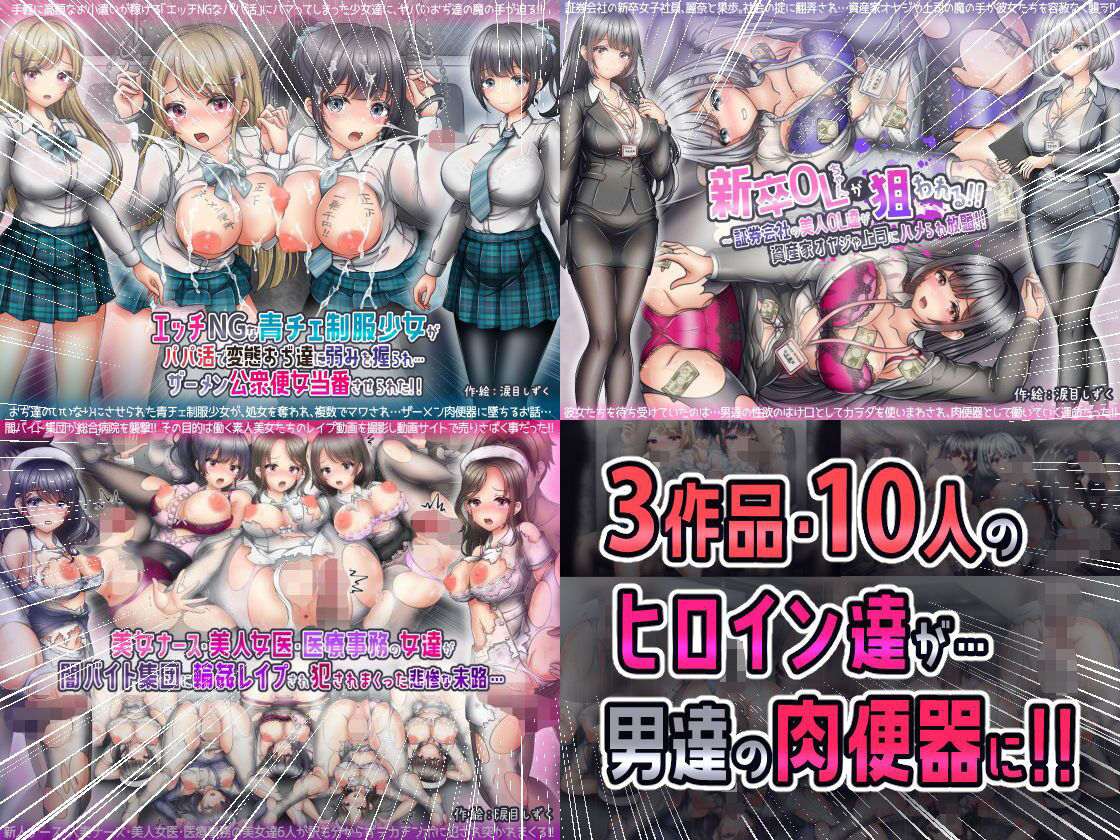 涙目しずく作品集Vol.3 【3作品セット】