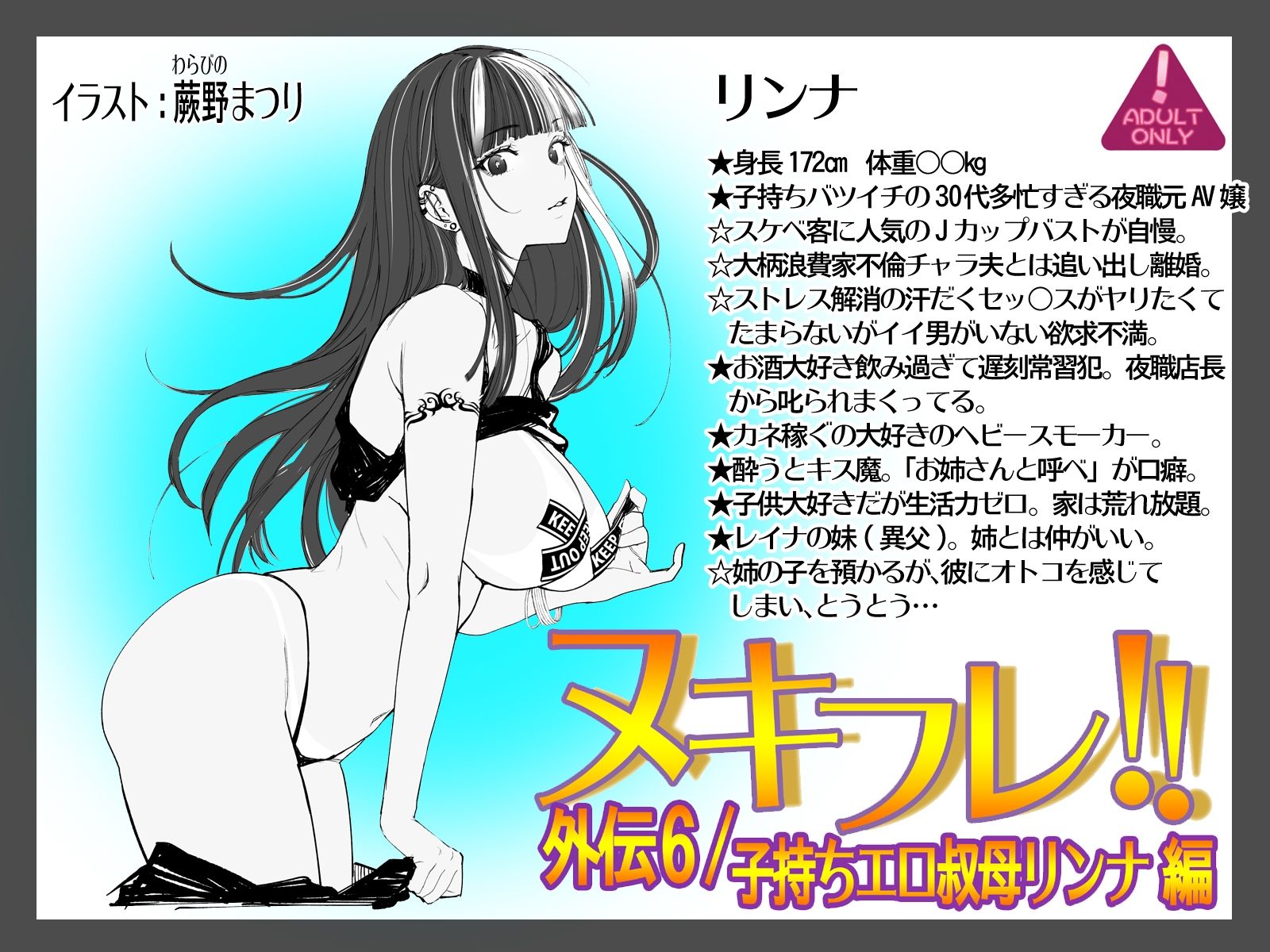 ヌキフレ！！外伝6/子持ちエロ叔母リンナ編【バイノーラル】