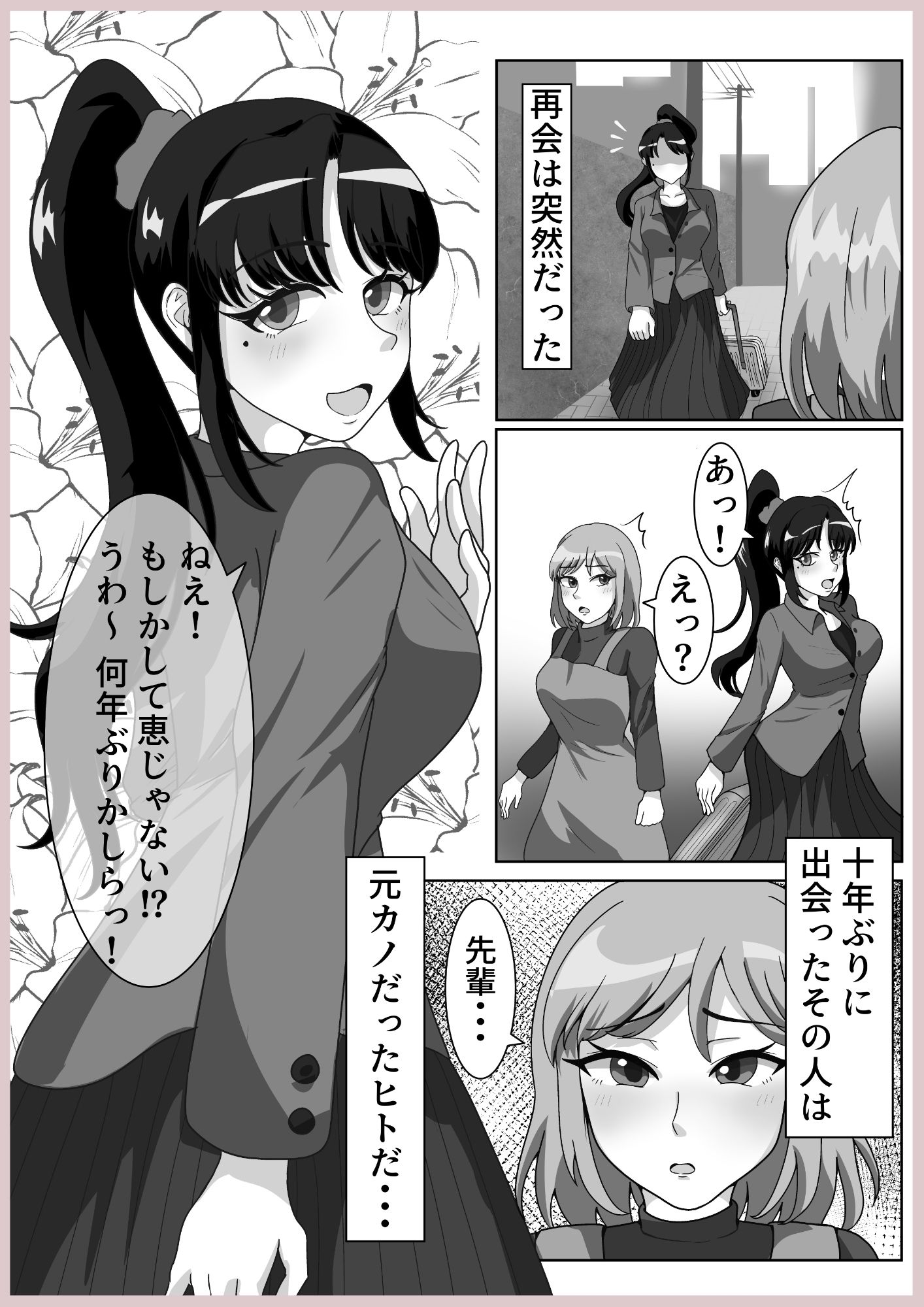 ふたなり人妻とふたなり元カノが浮気エッチしちゃう話
