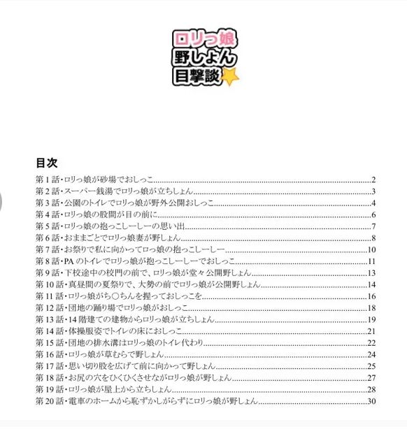 ロリっ娘野ション目撃談1話〜20話