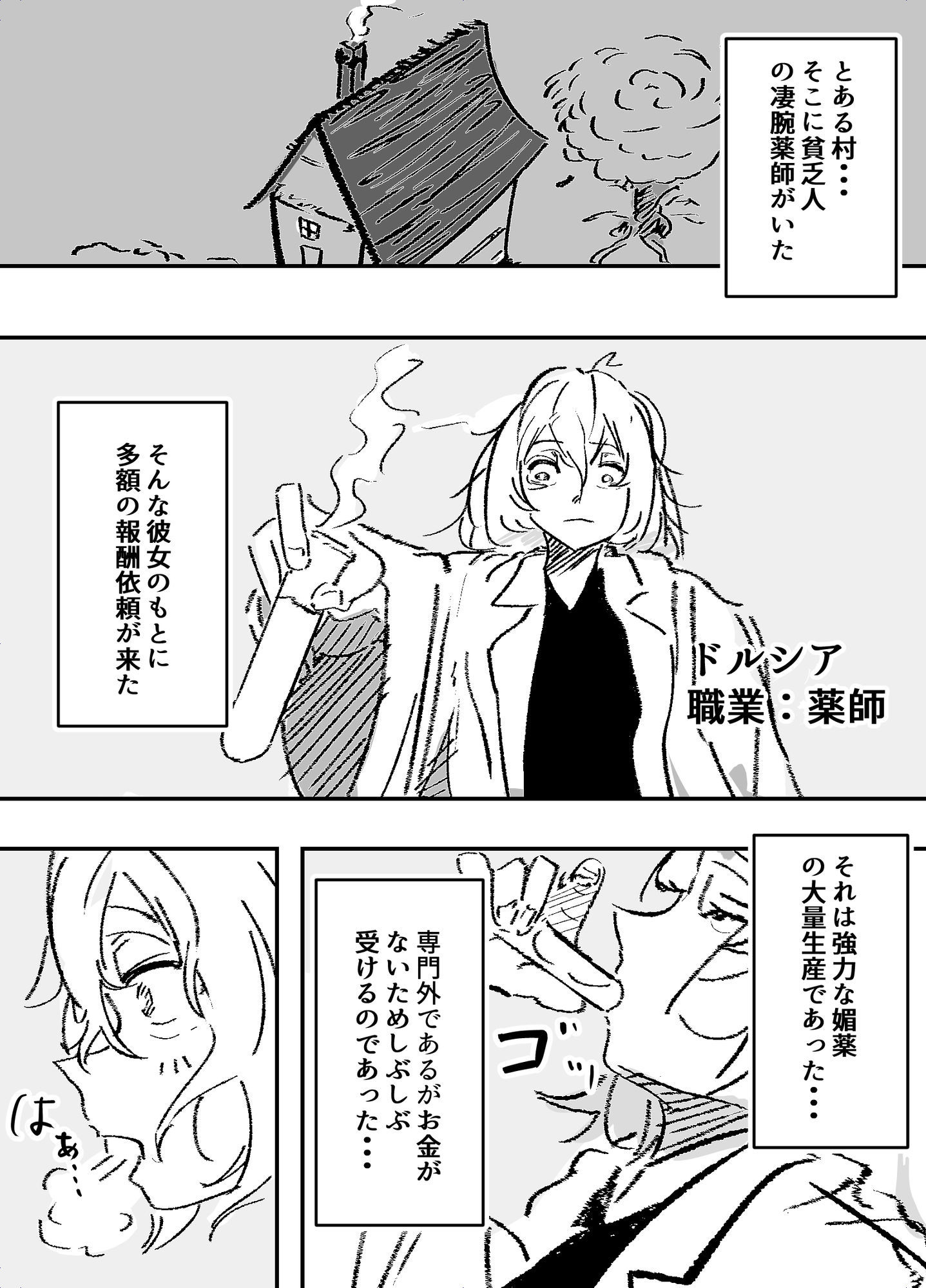 薬女〜性に無関心薬師さん媚薬大量摂取により終わる〜