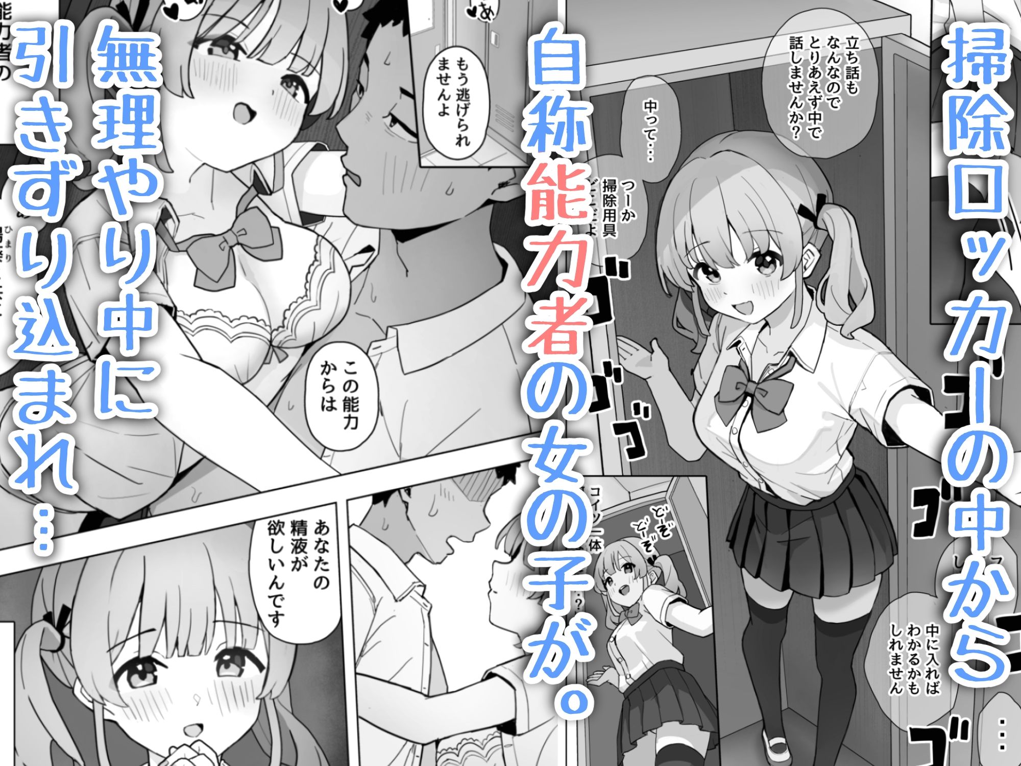 中出しされたら狭い場所限定で空間転移できちゃう能力持ちのHな女の子はお嫌いですか…？