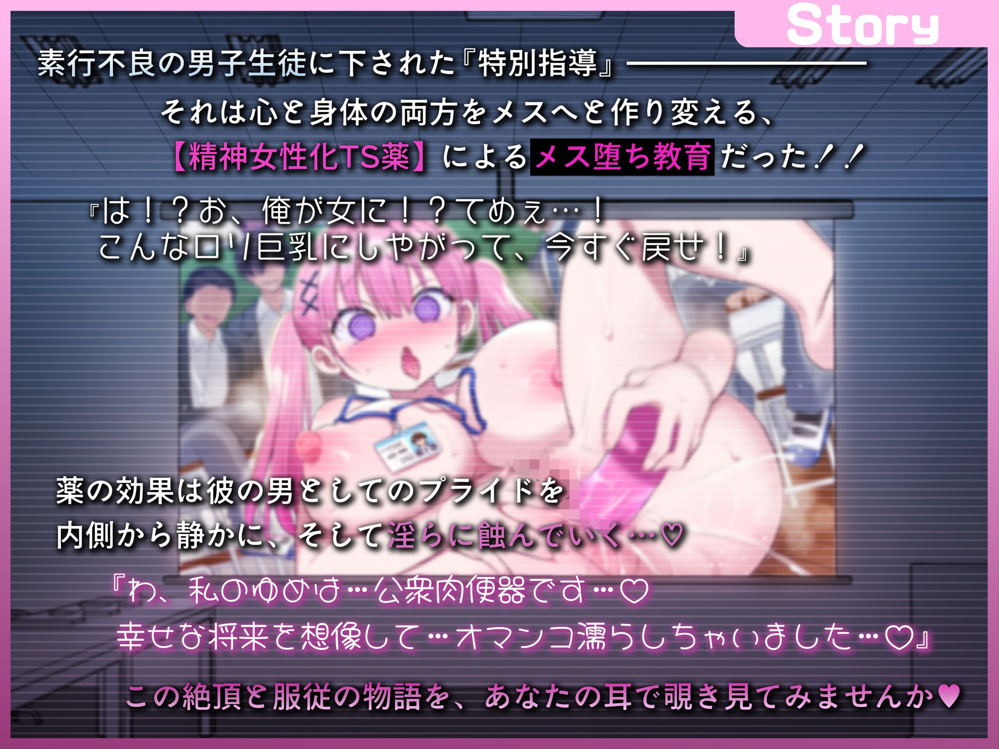 不良生徒のTS催●指導 〜私のゆめは公衆肉便器です♪〜