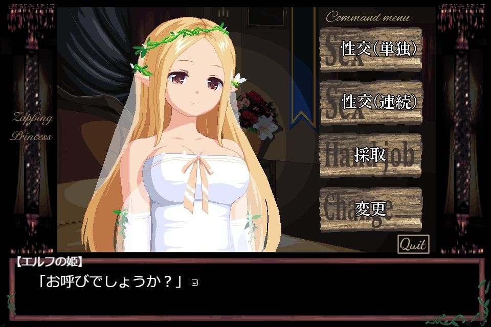 ザッピング・プリンセス