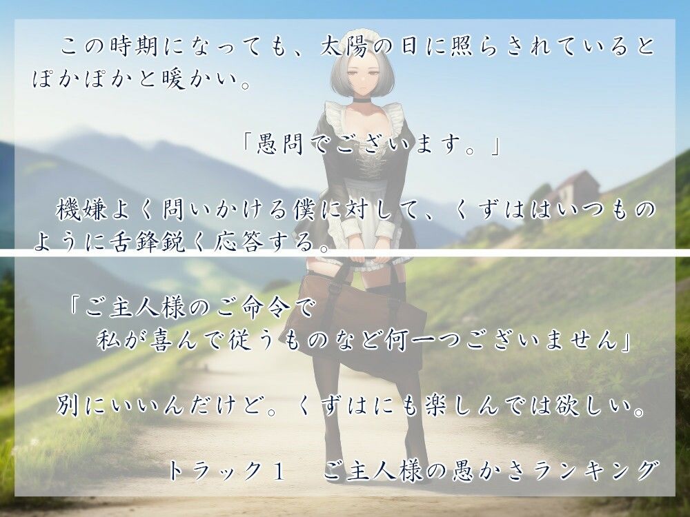 メイド様はご主人が嫌い  11月の昼