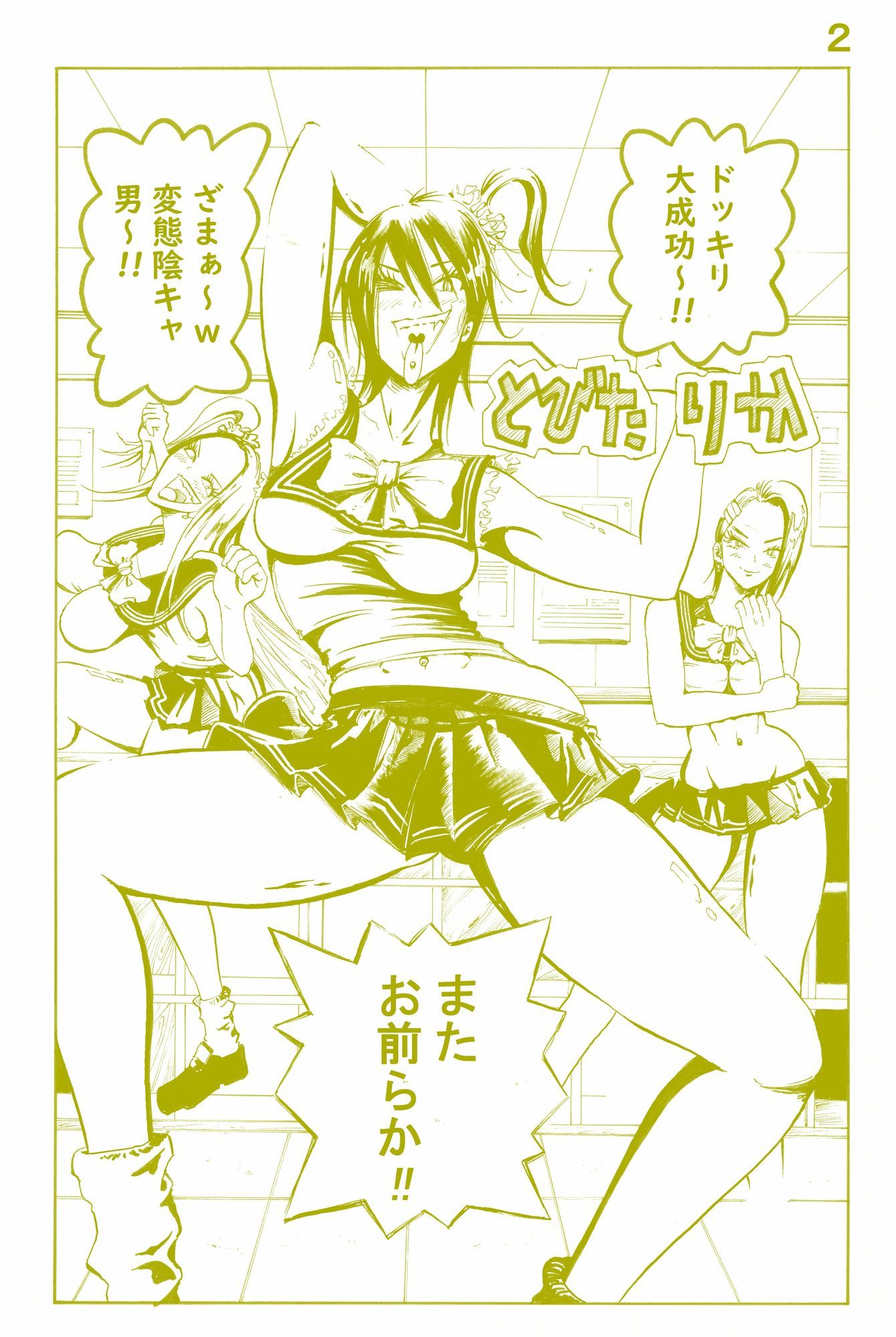 JKだけど本当は