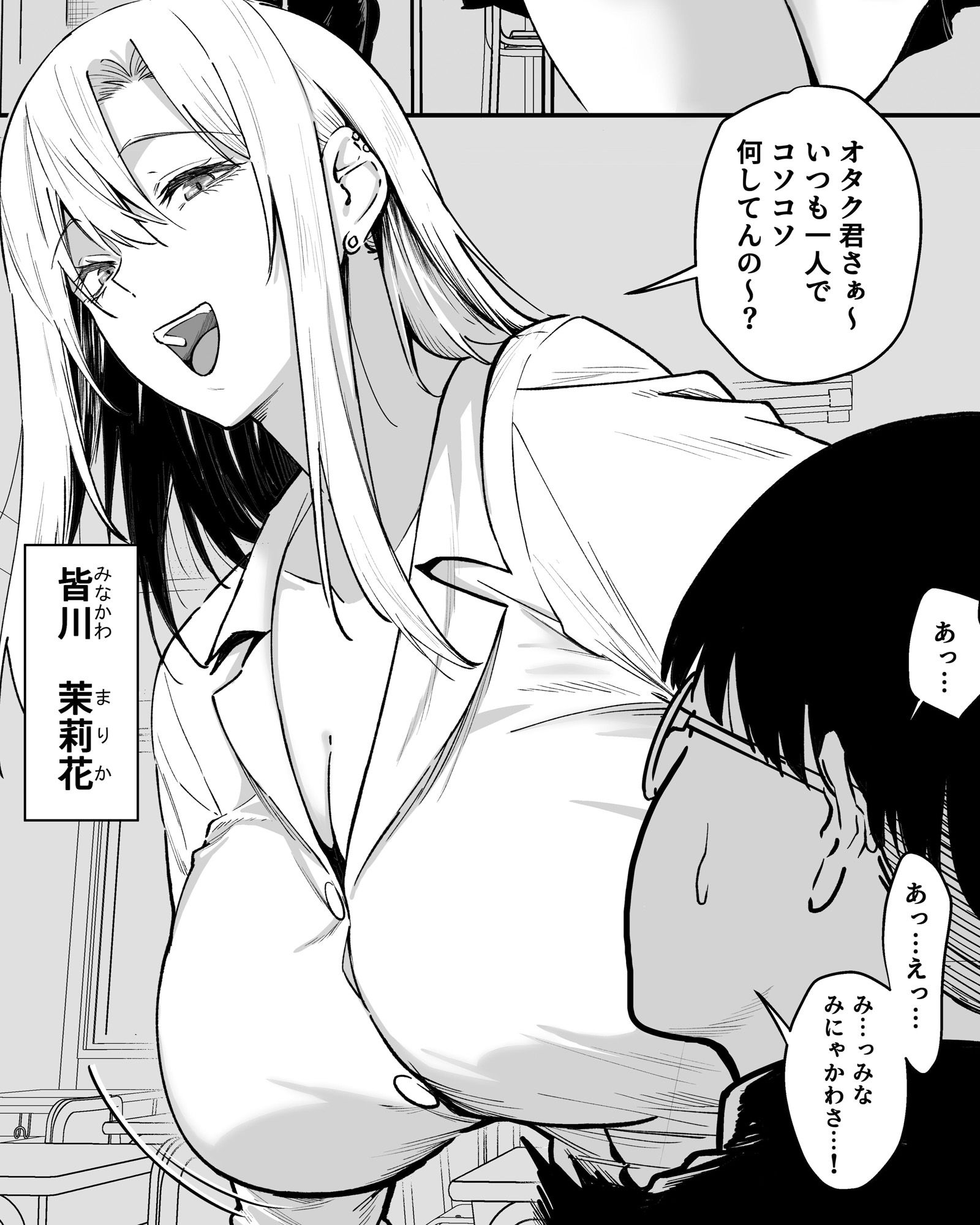 ギャルはテクいオタクに負かされる ギャルはテクいオタクに負かされる