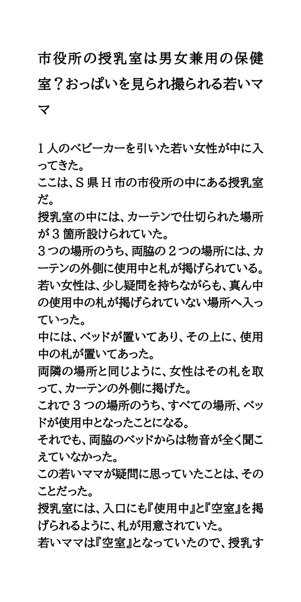 市役所の授乳室は男女兼用の保健室？おっぱいを見られ撮られる若いママ