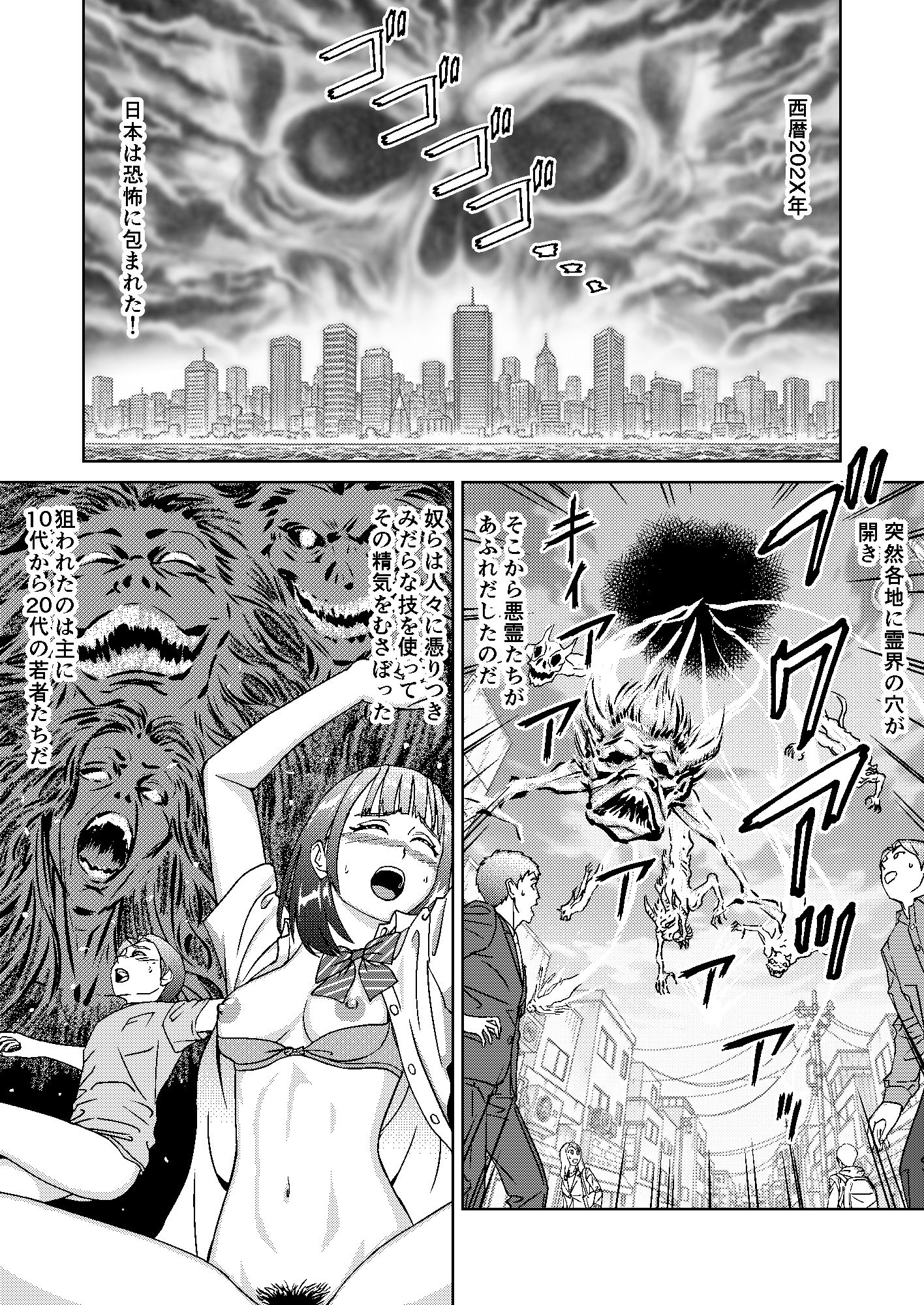 JK退魔師ナナVS.エロい悪霊軍団