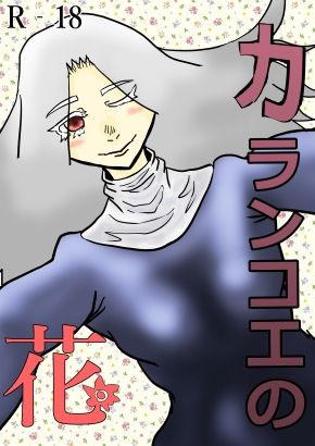 カランコエの花