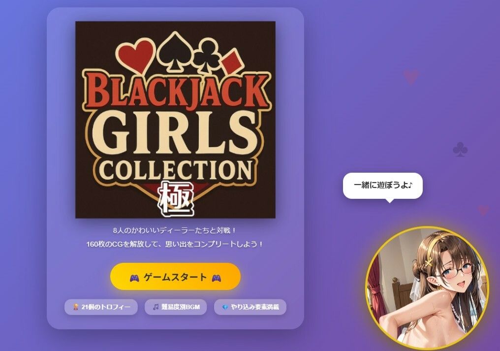 極 -GOKU- Blackjack Girls Collection