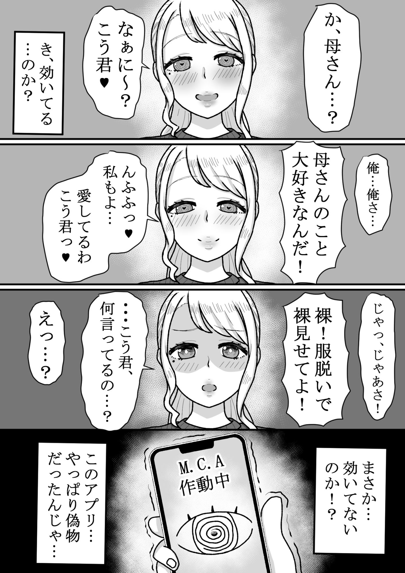 催〇をかけたのは俺なのに…〜ママにアプリで催〇かけたら逆に搾りつくされた件について〜