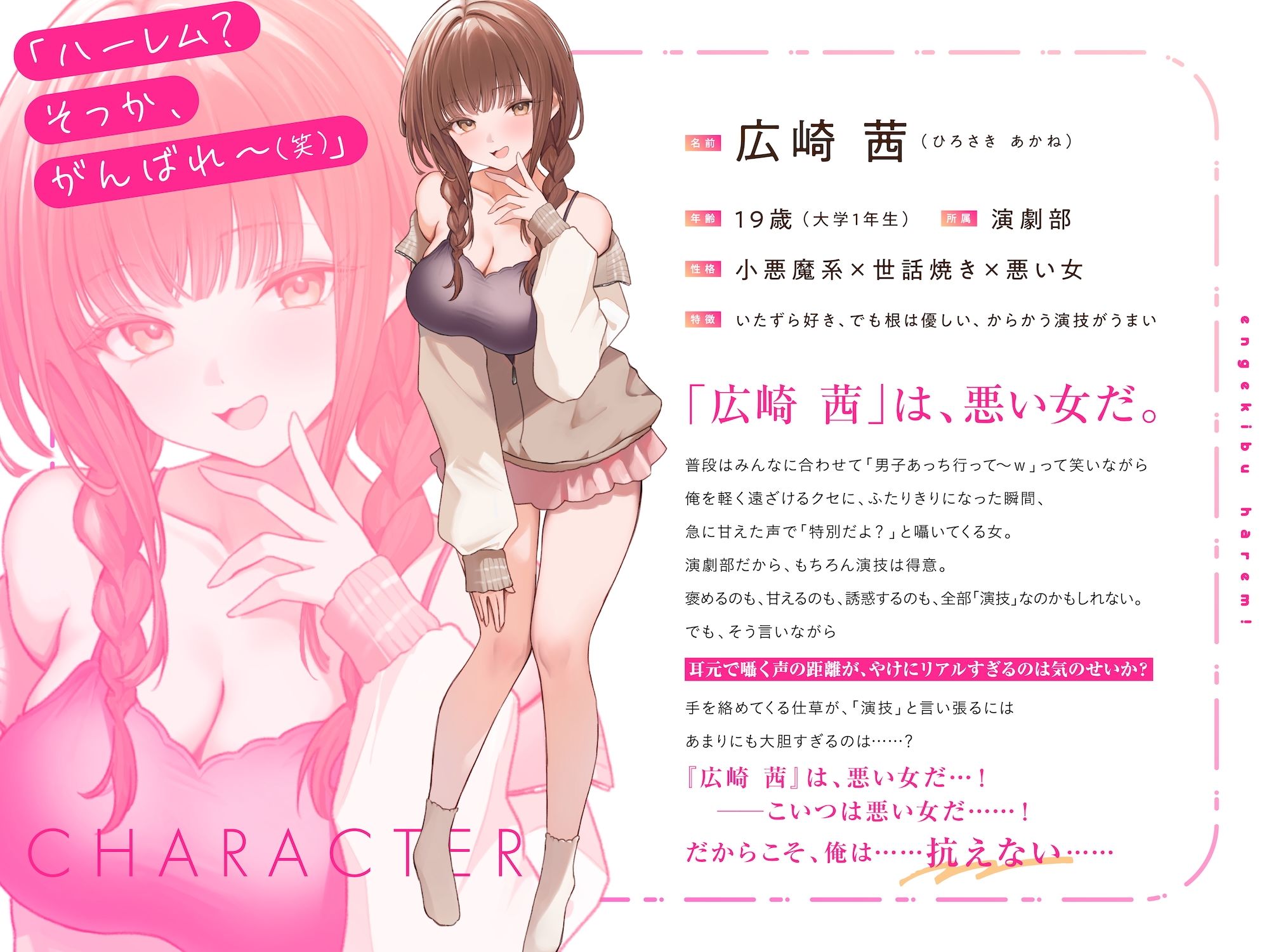 演劇部は〜れむ！ 「ハーレム？ そっか、がんばれ〜（笑）」-‘ハーレム計画’を甘くからかう悪い女と古民家合宿でバレたらヤバいハーレム（？）計画 –