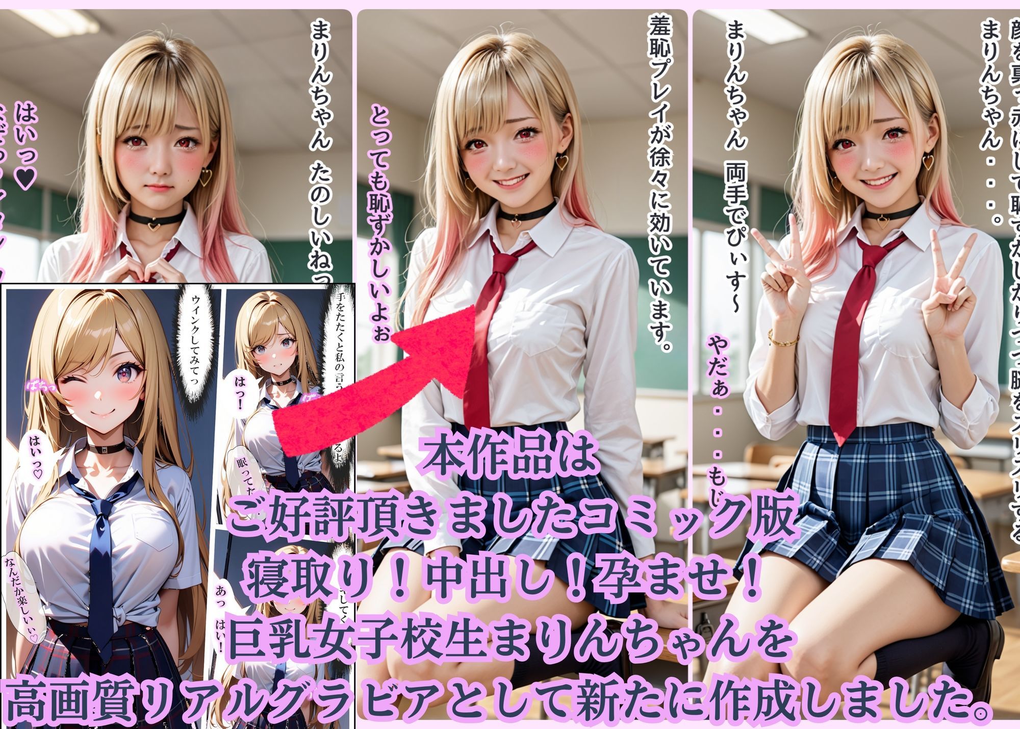 グラビア版:寝取り！中出し！孕ませ！巨乳女子校生  まりんちゃん